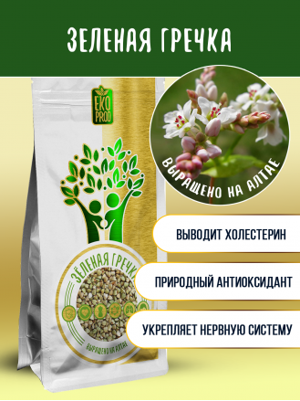 Зеленая гречка алтайская, крупа, Флип, 800 грамм, без ГМО и термообработки