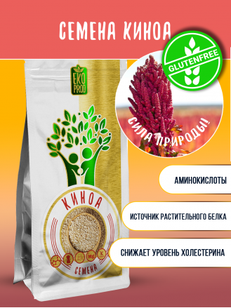 Семена киноа белые, Флип, 450 грамм
