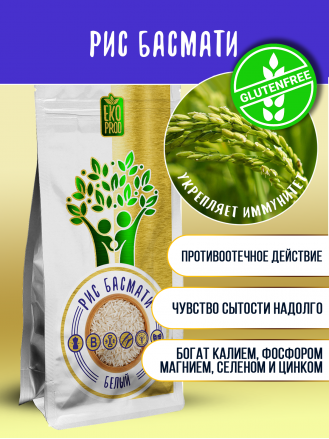 Рис басмати белый длинозерный, 450 г, Флип