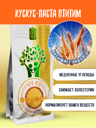Кускус крупа / Паста Птитим 450 г, Флип